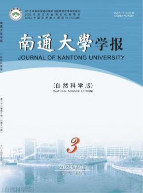 南通工学院学报期刊