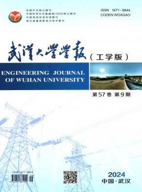 武汉大学学报·工学版